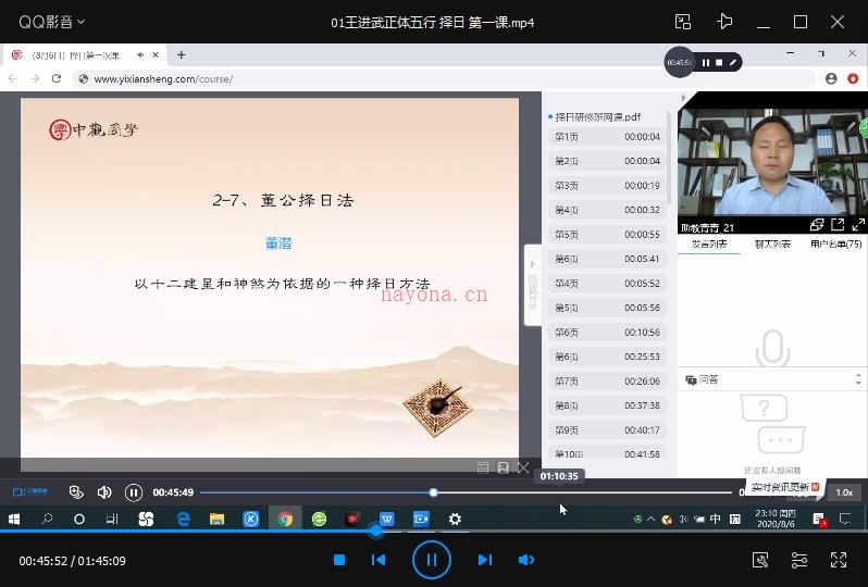王进武 正体五行择日视频课程+文档
