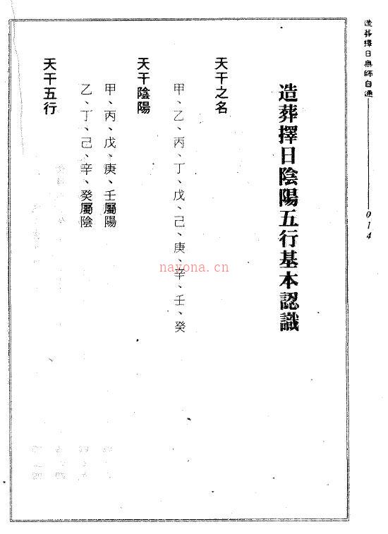 天星居士《造葬择日无师自通》百度网盘资源