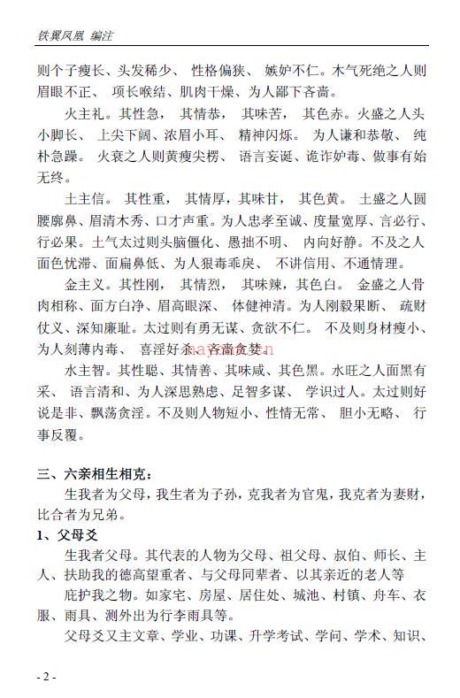 铁翼凤凰《六爻全书》(上下册)百度网盘资源(铁翼凤凰注的六爻怎样?)