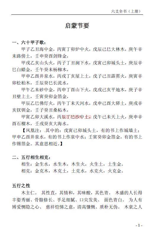 铁翼凤凰《六爻全书》(上下册)百度网盘资源(铁翼凤凰注的六爻怎样?)