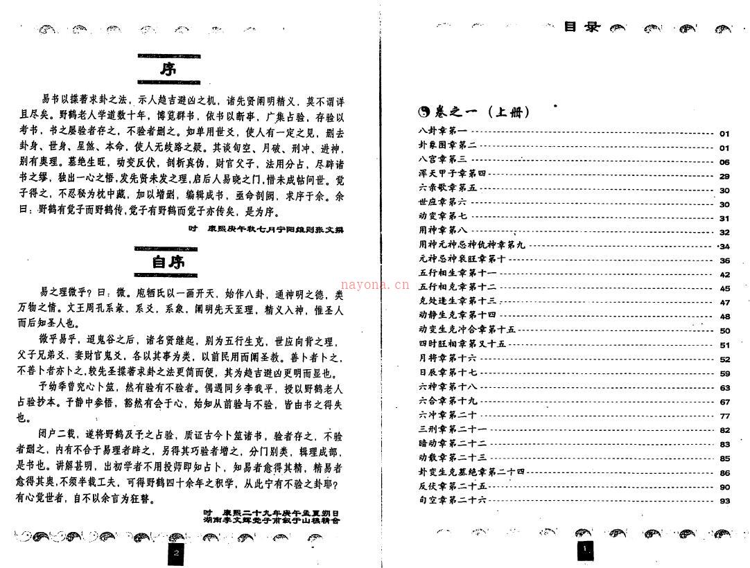 王虎应《增删卜易》评释(上下册)百度网盘资源