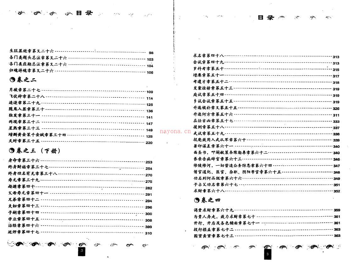 王虎应《增删卜易》评释(上下册)百度网盘资源