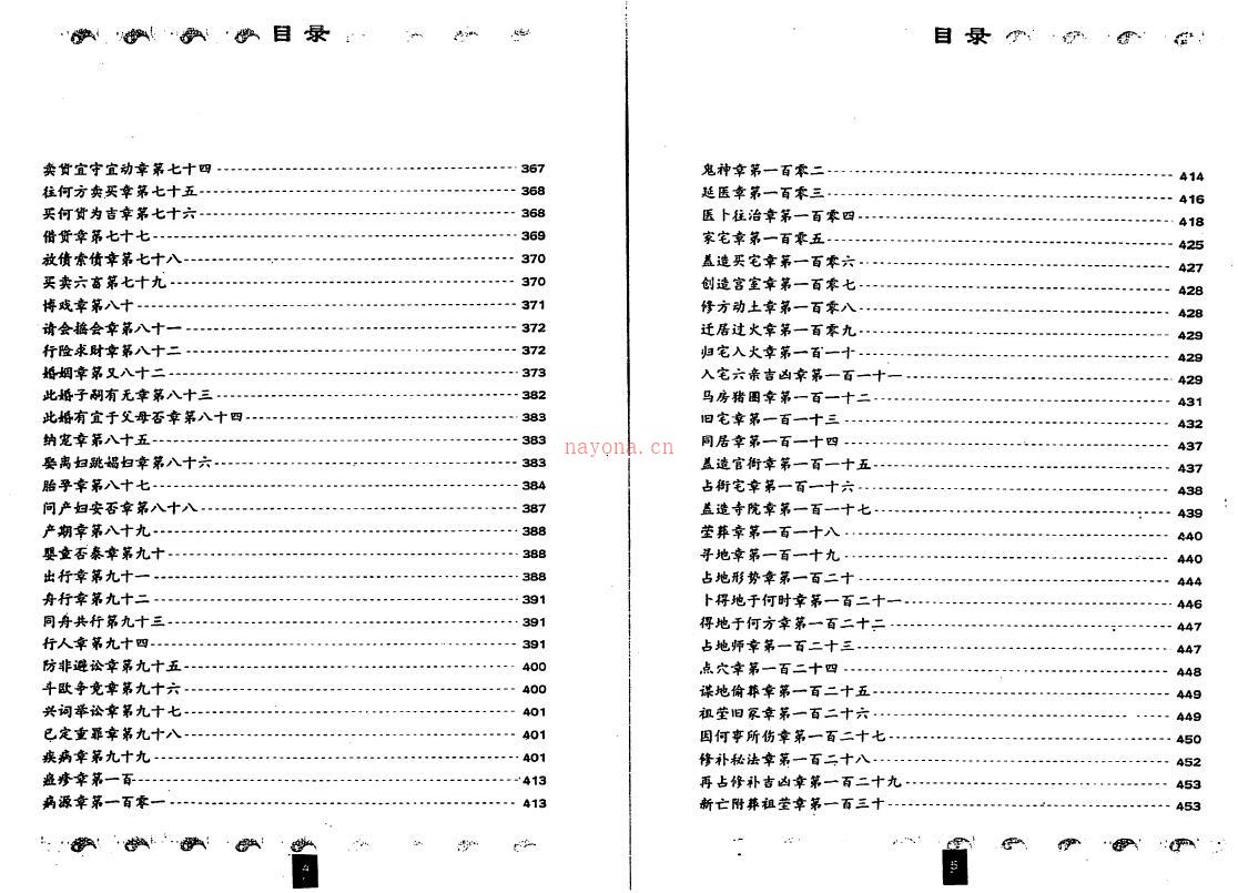 王虎应《增删卜易》评释(上下册)百度网盘资源