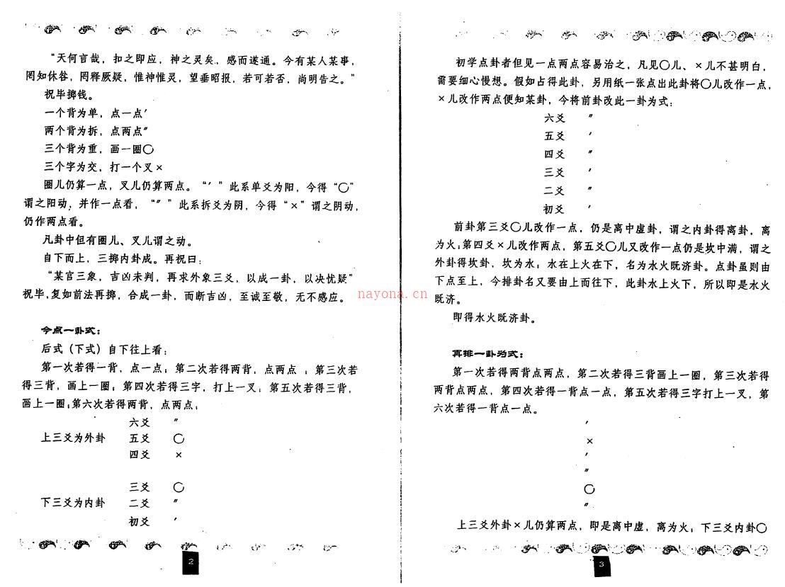 王虎应《增删卜易》评释(上下册)百度网盘资源