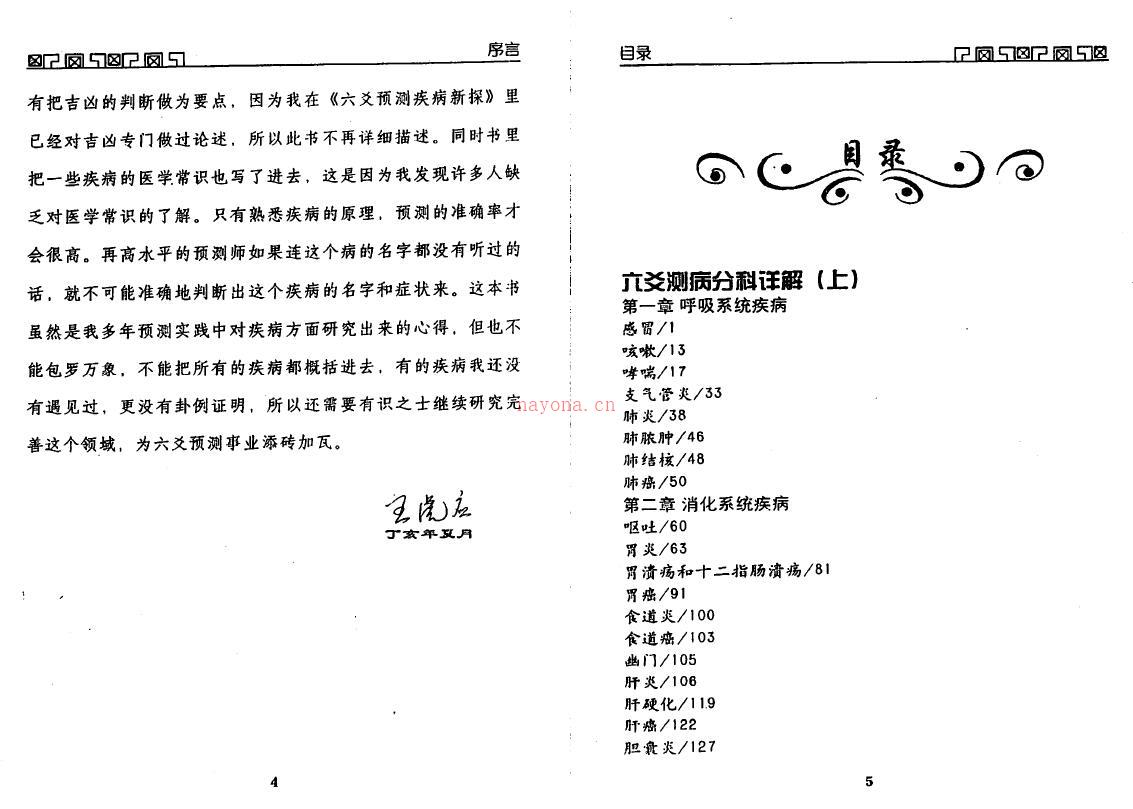 王虎应《六爻测病分科详解》(上中下册)百度网盘资源(六爻王虎应测年运)