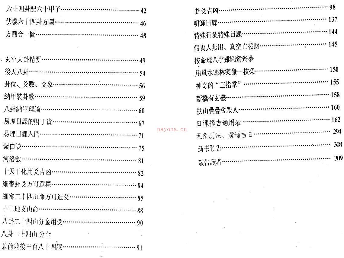 王剑平《易理日课明镜》311页百度网盘资源