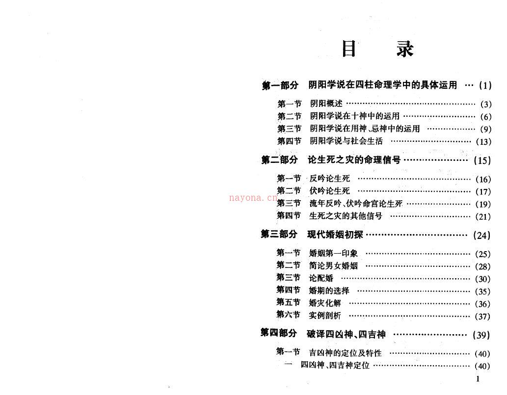 王庆《攀登命理高峰-探索者》百度网盘资源