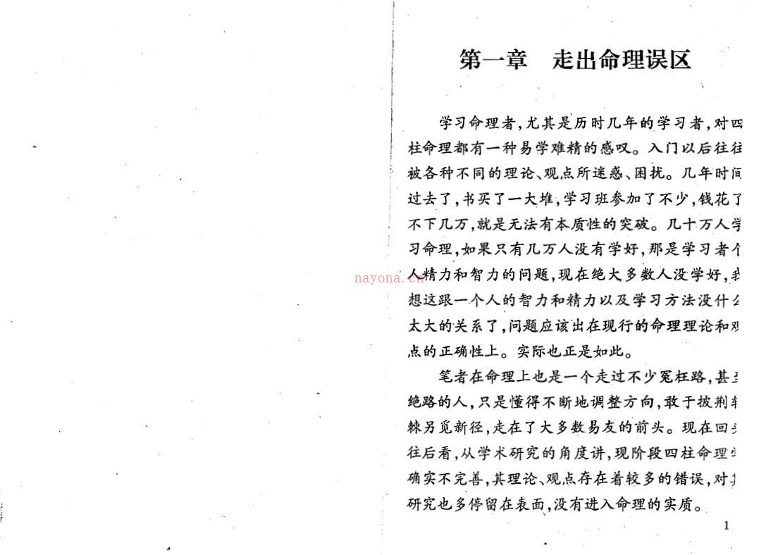 王庆 四柱命理学系列丛书《命理精髓》百度网盘资源