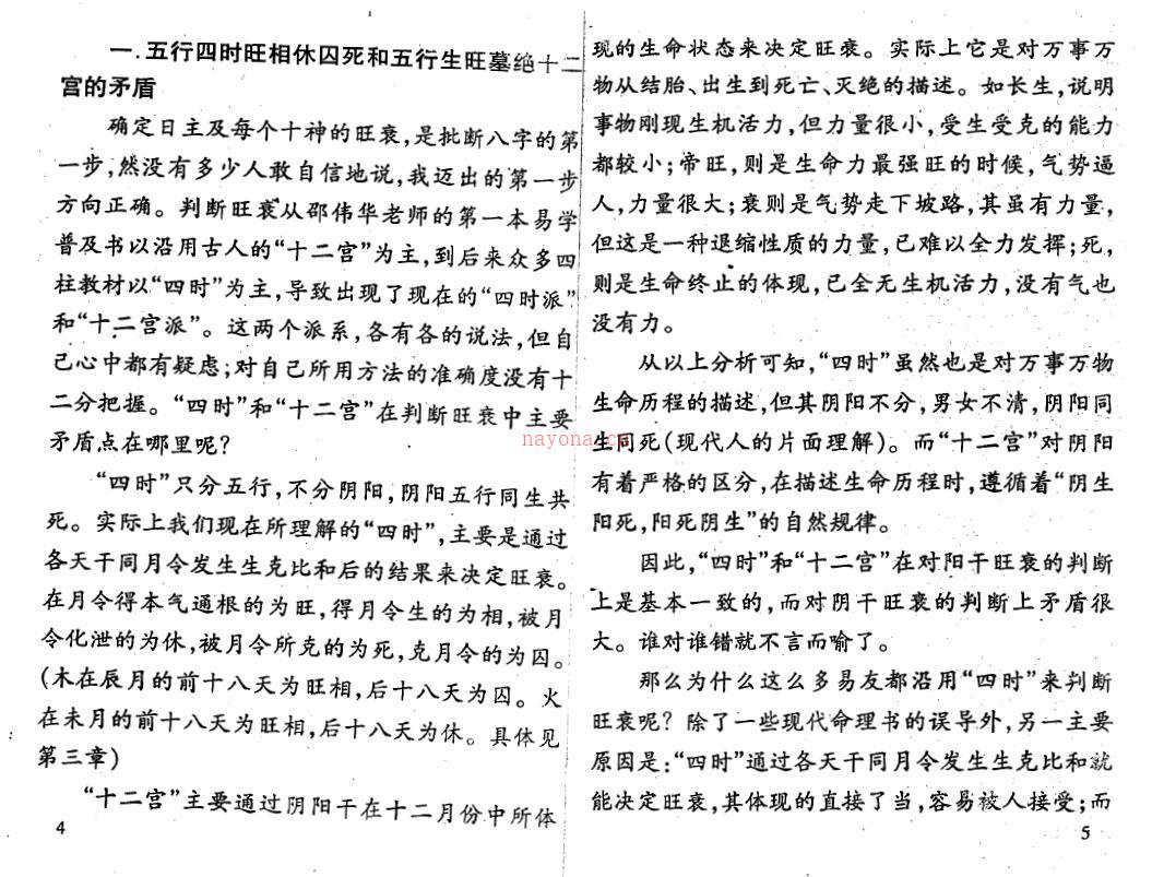 王庆 四柱命理学系列丛书《命理精髓》百度网盘资源