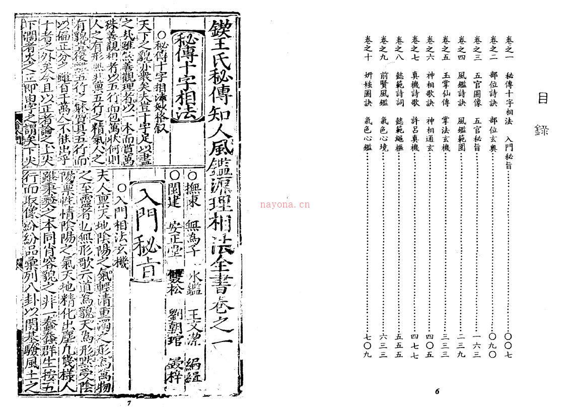 王文洁《锲王氏秘传知人风鉴源理相法全书》（古本）百度网盘资源