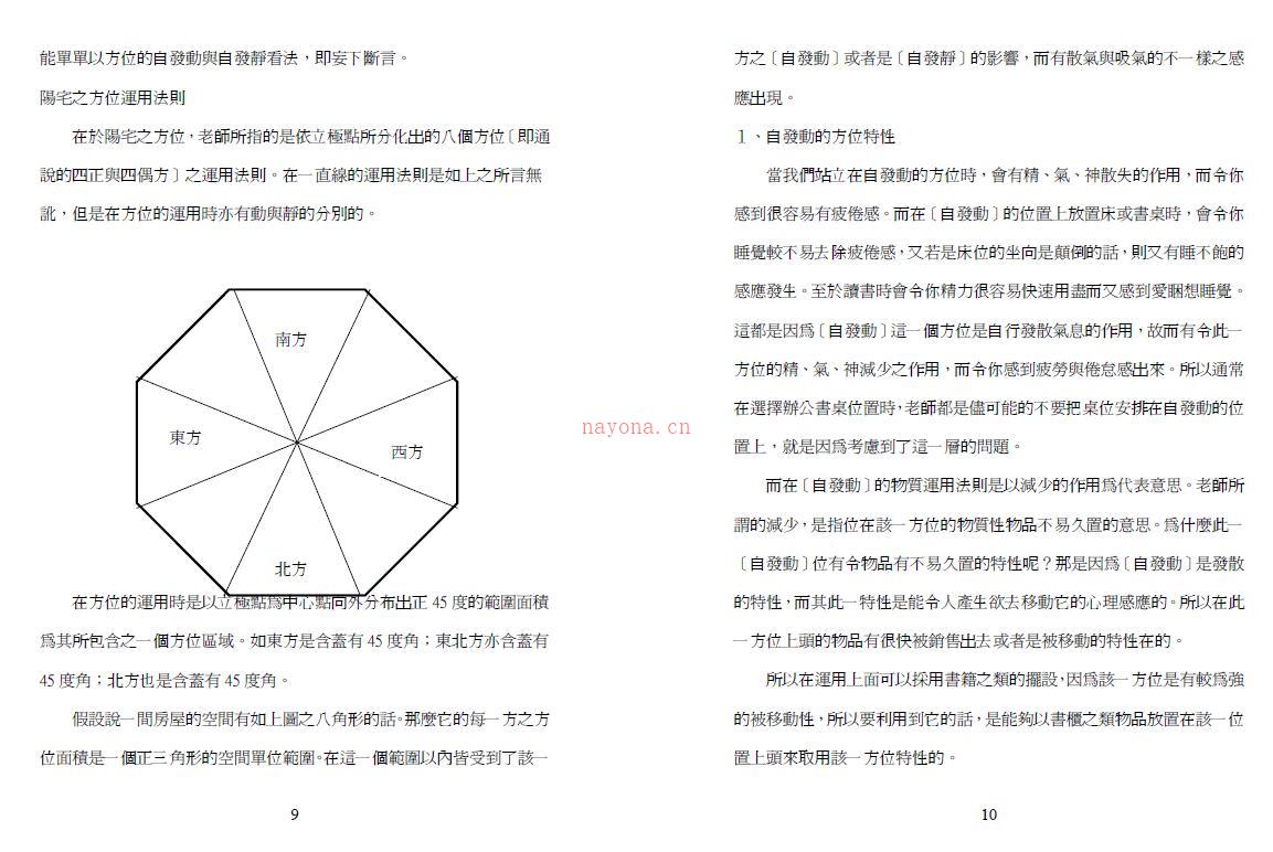 王祥安《阳宅风水真义》百度网盘资源