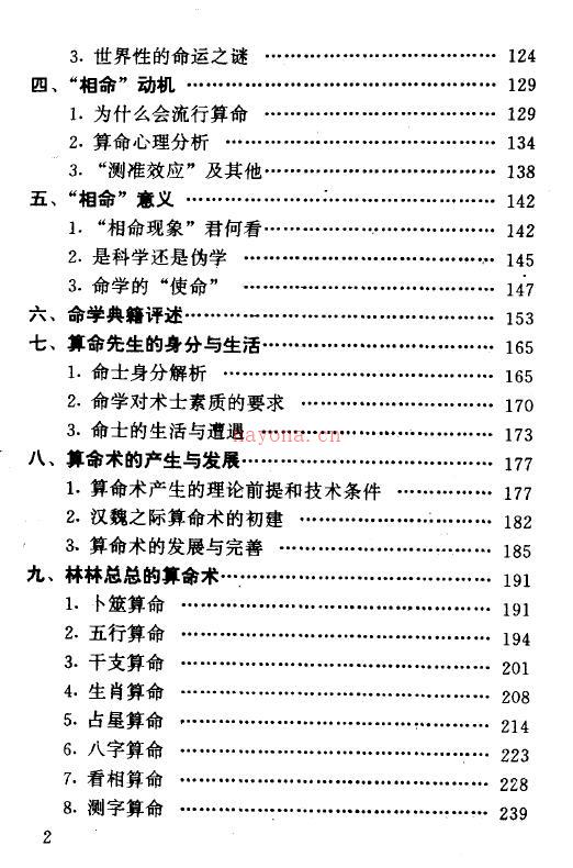 王玉德《神秘的术数-中国算命术研究与批判》百度网盘资源(王玉德神秘文化)