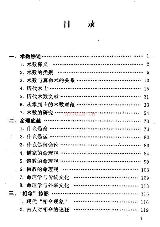 王玉德《神秘的术数-中国算命术研究与批判》百度网盘资源(王玉德神秘文化)