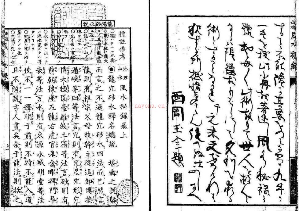 风水古籍 西冈 玉全《地理山水风水秘录）》 上中下古本百度网盘资源