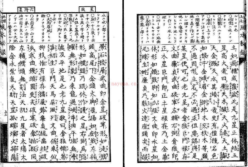 风水古籍 西冈 玉全《地理山水风水秘录）》 上中下古本百度网盘资源