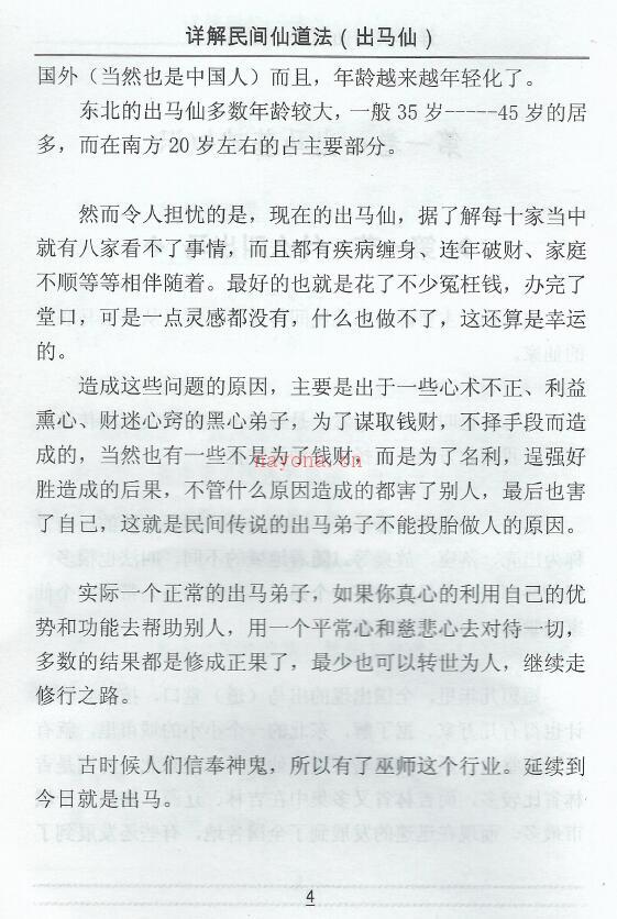 详解民间仙道法《出马仙》(上下册)百度网盘资源(详解民间仙道法pdf下载)