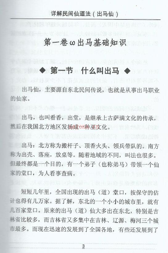 详解民间仙道法《出马仙》(上下册)百度网盘资源(详解民间仙道法pdf下载)