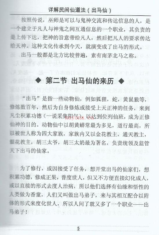 详解民间仙道法《出马仙》(上下册)百度网盘资源(详解民间仙道法pdf下载)