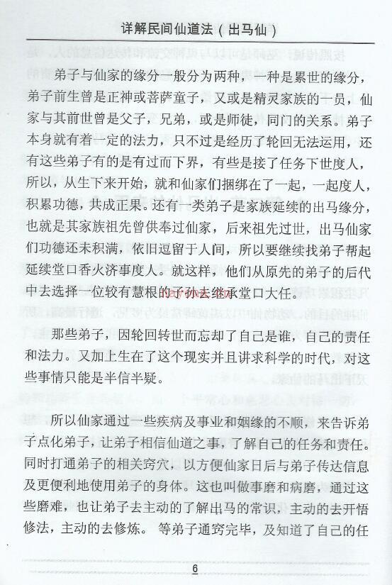 详解民间仙道法《出马仙》(上下册)百度网盘资源(详解民间仙道法pdf下载)