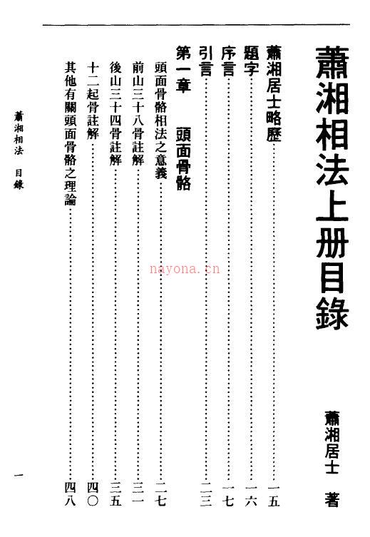 萧湘居士《萧湘相法全集》（上下册）百度网盘资源(萧湘居士相法全集)