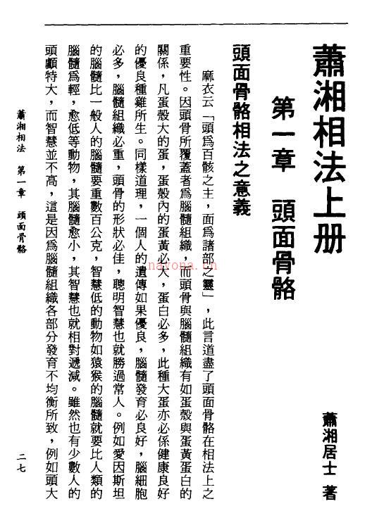 萧湘居士《萧湘相法全集》（上下册）百度网盘资源(萧湘居士相法全集)