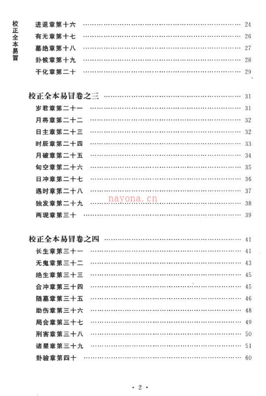 程良玉撰《校正全本易冒》百度网盘资源