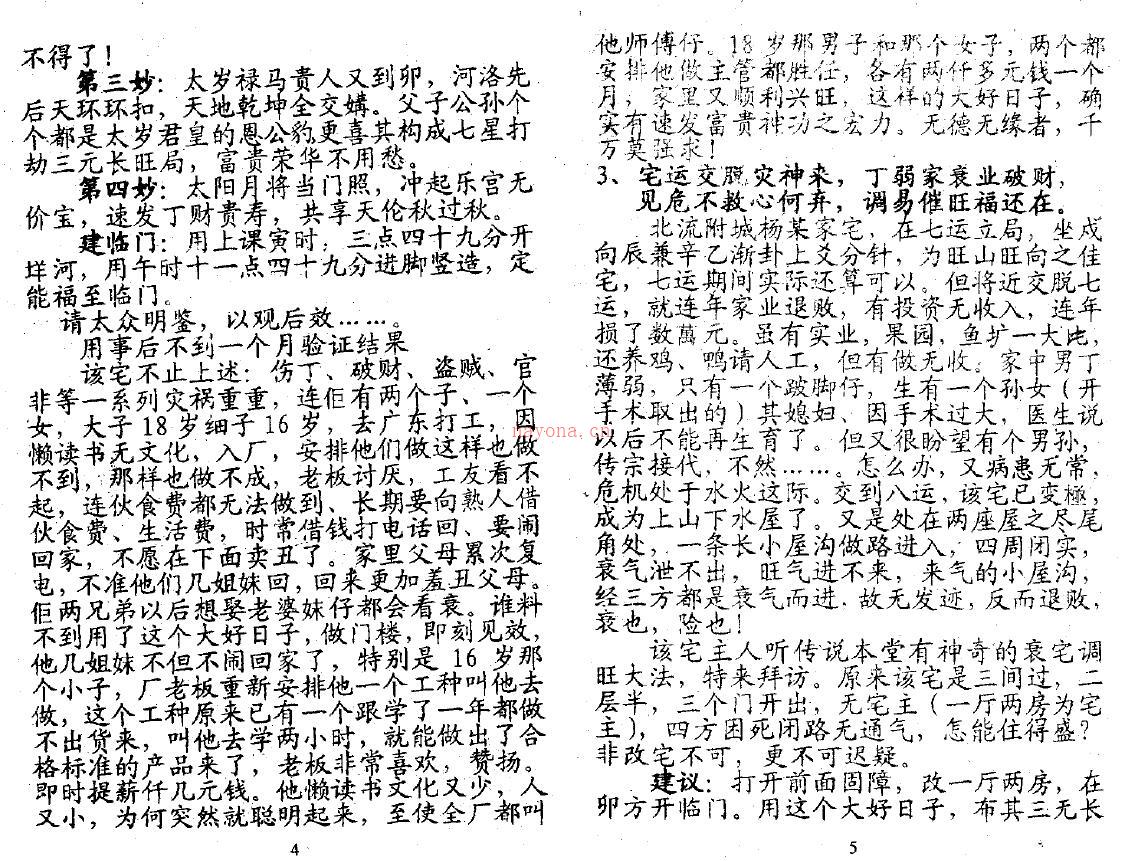 许前玑 陈昭有《三元不败布局宝鉴》百度网盘资源