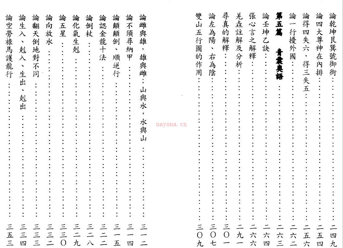 杨椗光《地理辨正之玄空大卦全解》第一册+第二册百度网盘资源