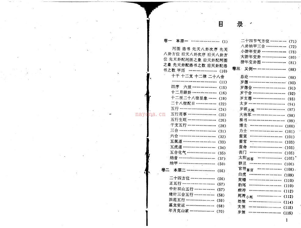 择吉术注评：王玉德《协纪辨方书》上下册百度网盘资源