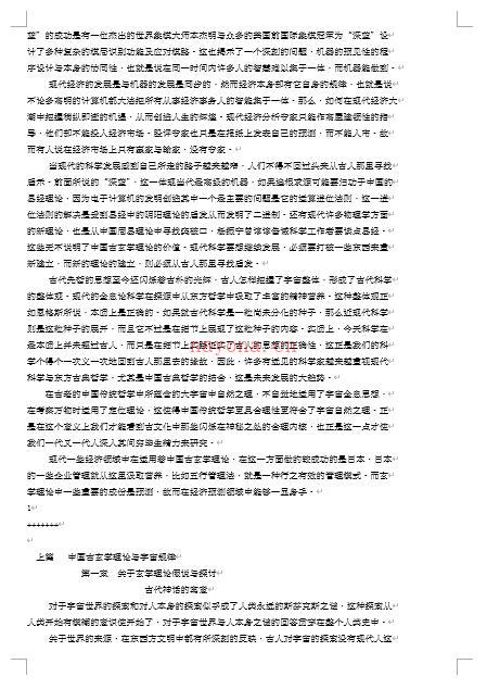 张得计《金口诀与现代经济》百度网盘资源(张得计金口诀测彩研究)