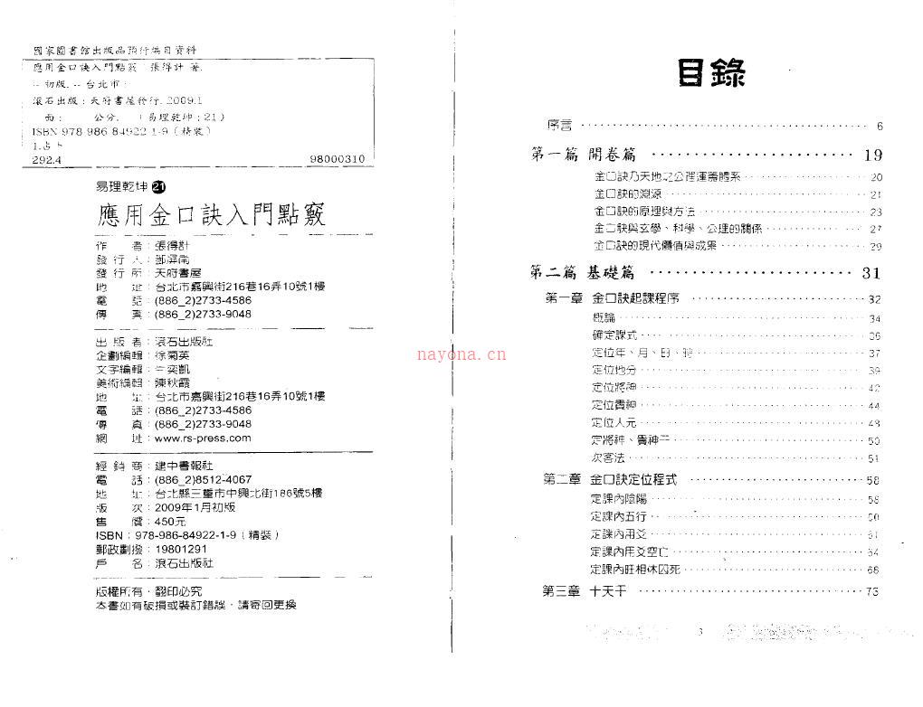 张得计《应用金口诀入门点窍》百度网盘资源