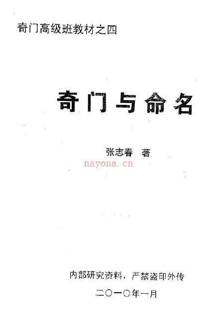 张志春《奇门与命名》百度网盘资源(张志春三本奇门)