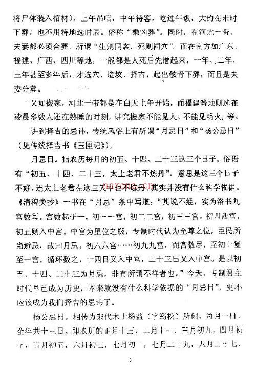 张志春《奇门与择吉》百度网盘资源(张志春奇门高级班教材)