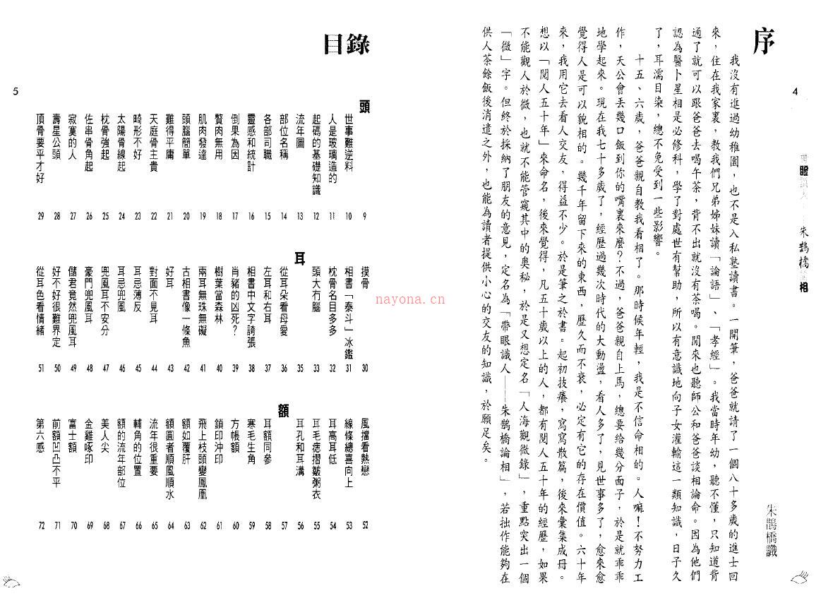 朱鹊桥 论相《带眼识人》百度网盘资源