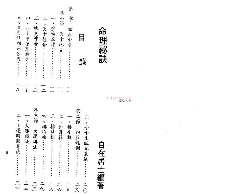 自在居士《命理秘诀》百度网盘资源