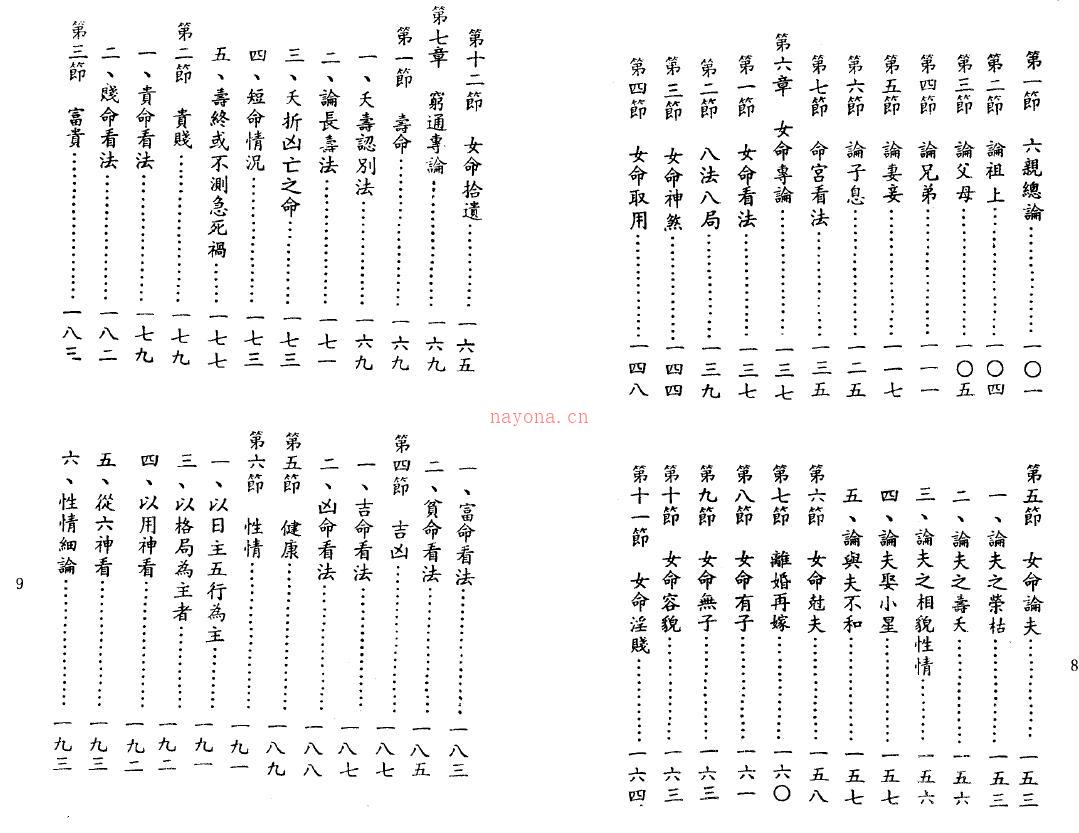 自在居士《命理秘诀》百度网盘资源