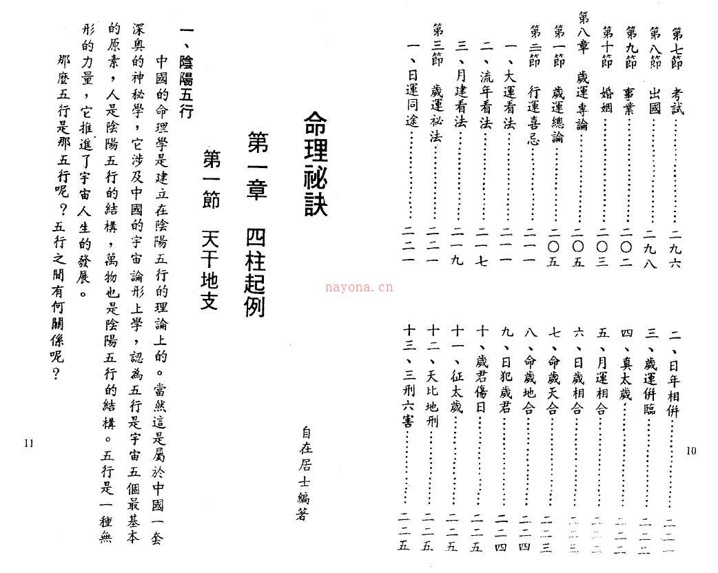 自在居士《命理秘诀》百度网盘资源