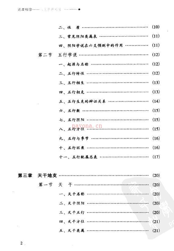 王炳中《还本归宗-六爻预测指南》百度网盘资源(王炳中还本归宗咋样)