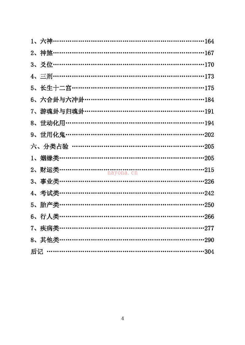 青岚 六爻基础入门[最新版]