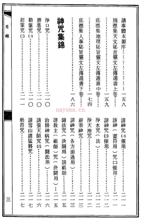 符咒经典名着《道坛灵符全书》上下两册百度网盘资源