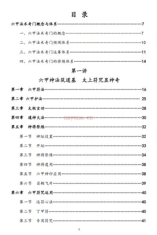 一妙山人《六甲法术奇门高级面授班法本资料》203页百度网盘资源(一妙山人《六甲法术奇门高级面授班》讲义 录音2017)