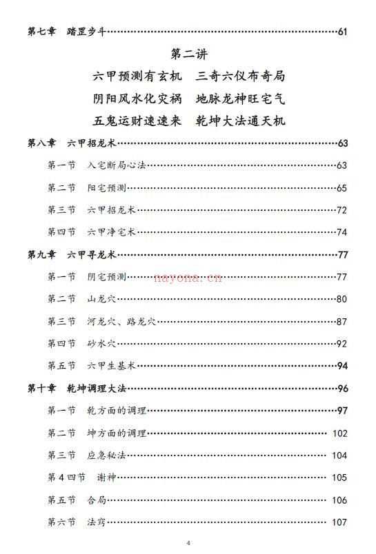 一妙山人《六甲法术奇门高级面授班法本资料》203页百度网盘资源(一妙山人《六甲法术奇门高级面授班》讲义 录音2017)