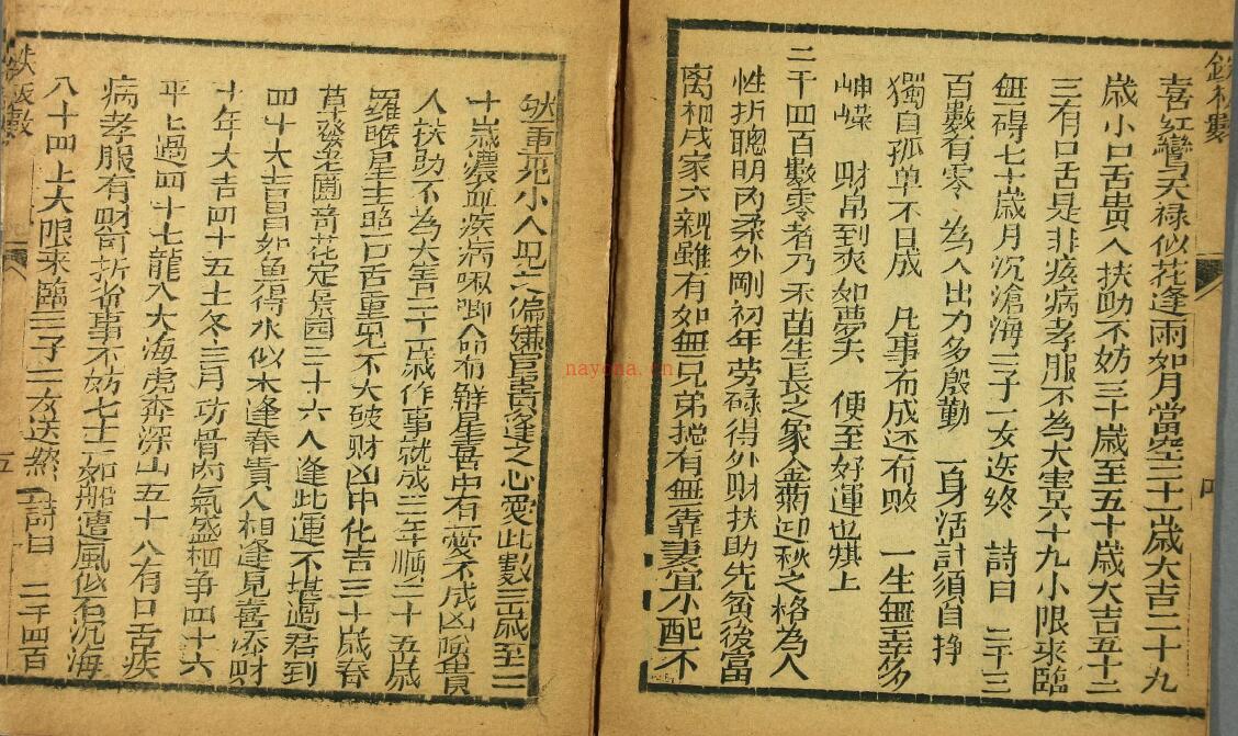 命理古籍《命理天机 铁板数》京都宝文堂板百度网盘资源