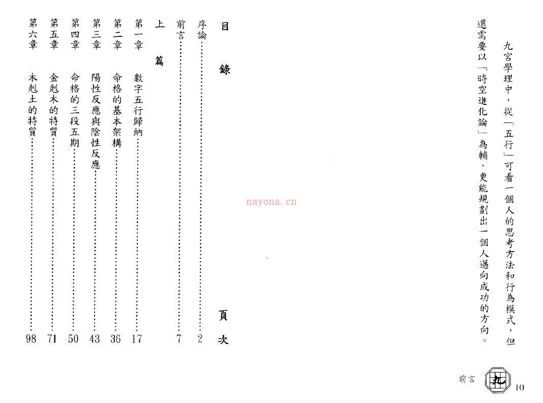 程天相 九宫丛书《创世纪系列-人性篇-五行》百度网盘资源