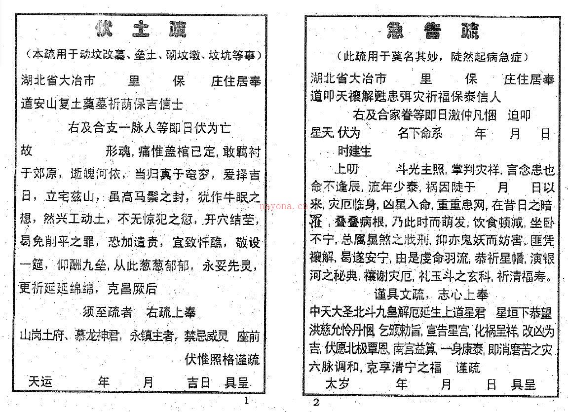 邓汉松《正一派玄宗法科秘笈-道用解灾文疏选编》百度网盘资源