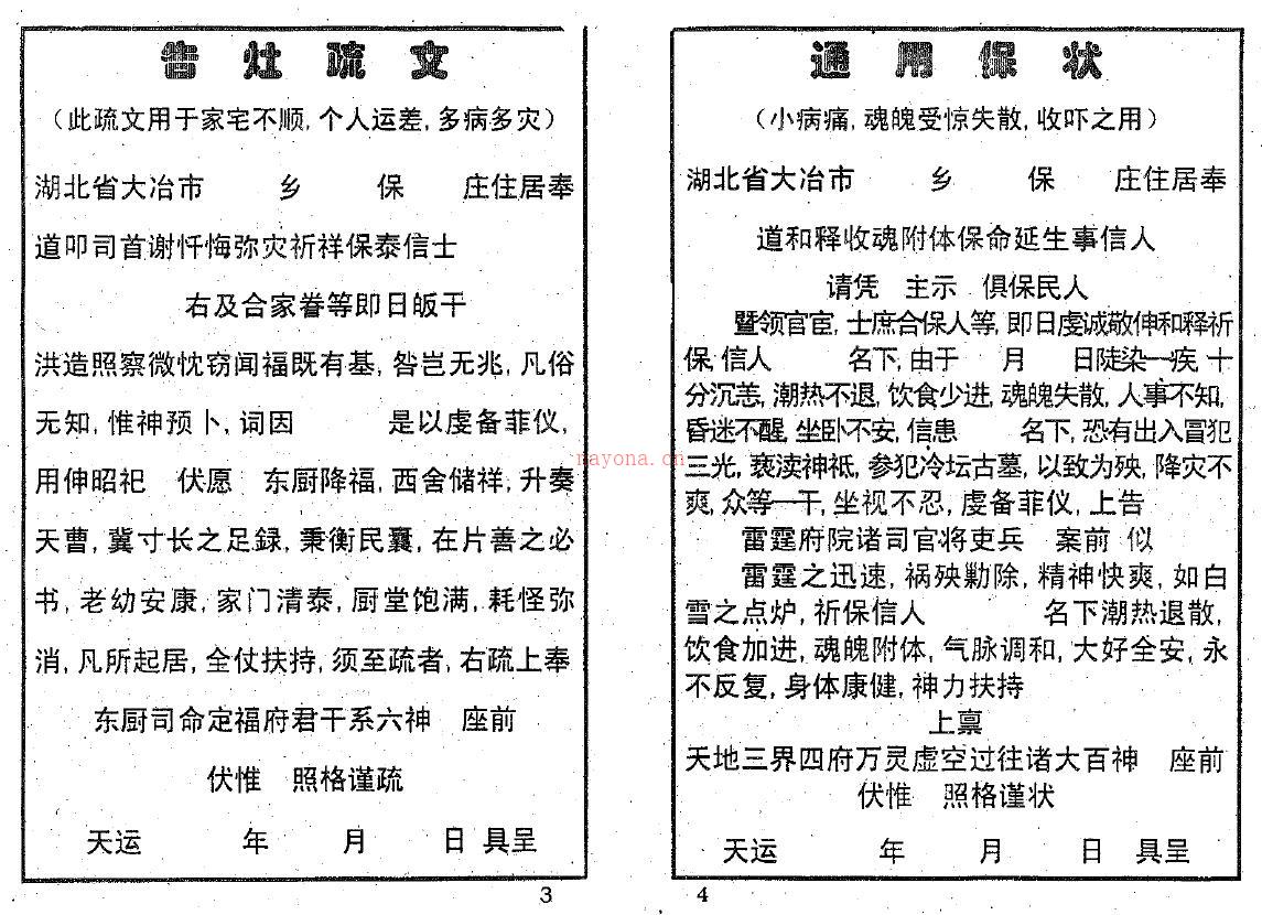 邓汉松《正一派玄宗法科秘笈-道用解灾文疏选编》百度网盘资源