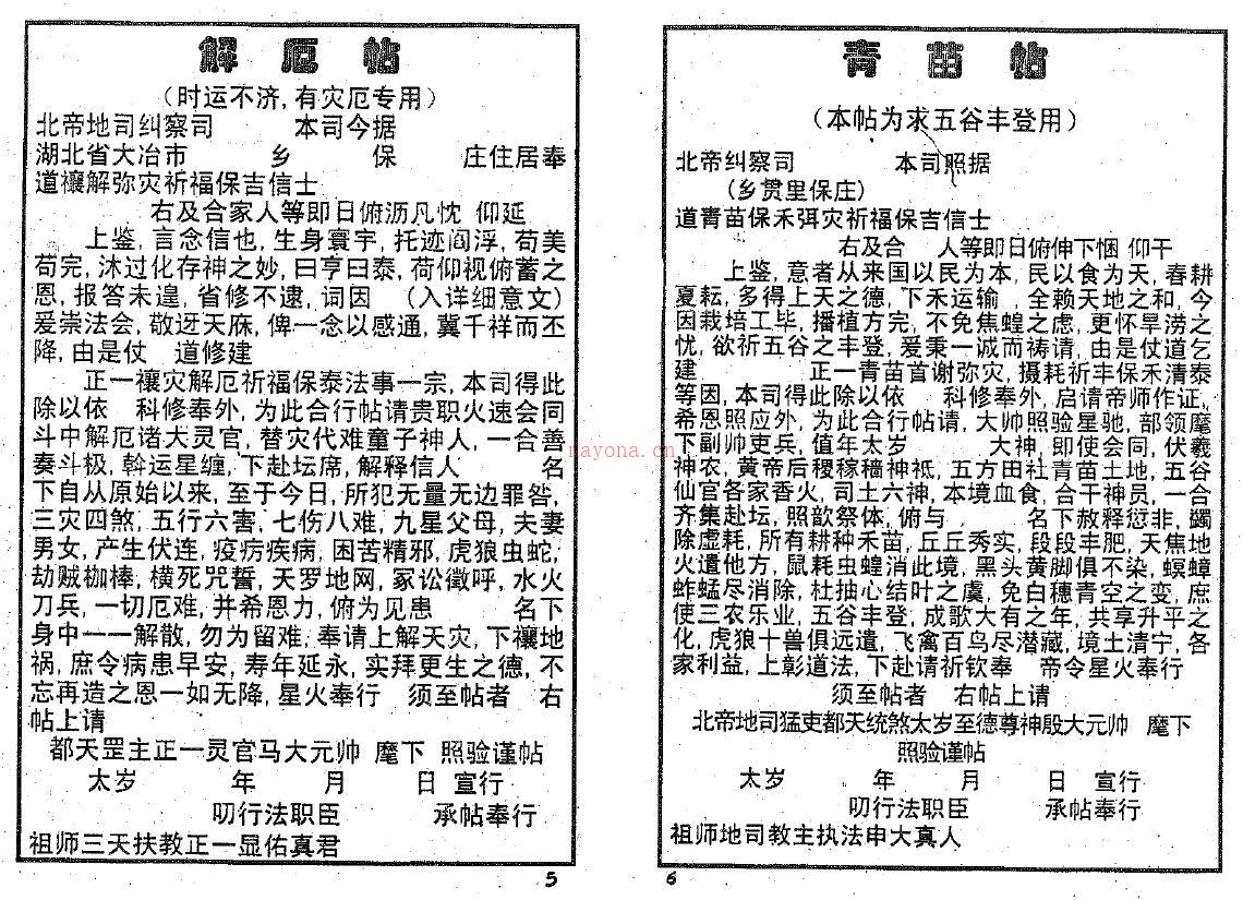 邓汉松《正一派玄宗法科秘笈-道用解灾文疏选编》百度网盘资源