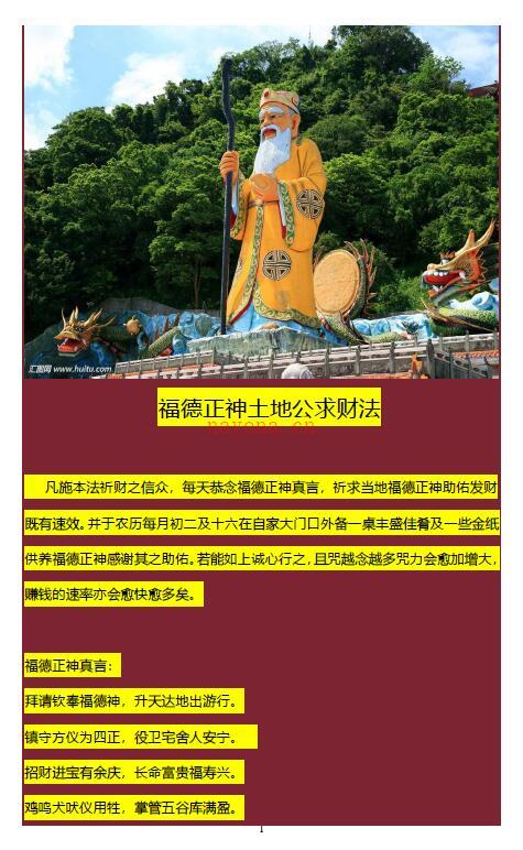 《福德正神土地公求财法》11页百度网盘资源(福德正神真经土地公经)