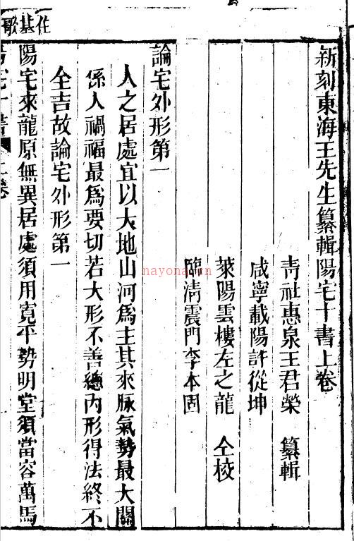 风水古籍《新刻绘图阳宅十书集成》百度网盘资源(风水古籍秘本)