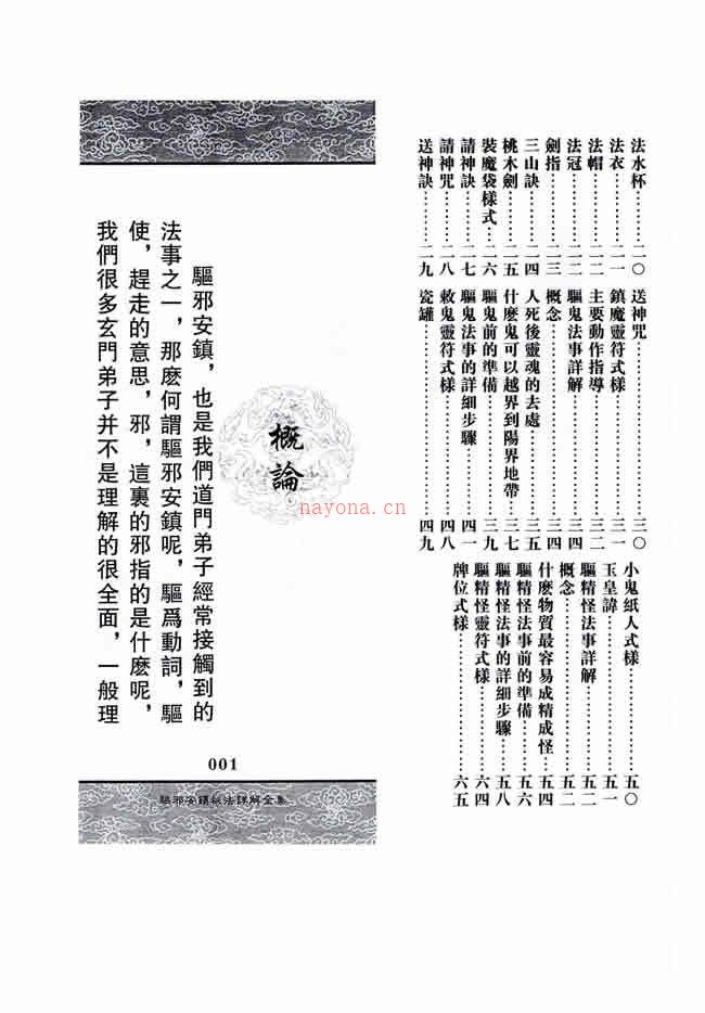 驱邪安镇秘法详解全集